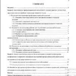 Иллюстрация №2: Исследование негативных последствий профессиональной деятельности менеджера овощного отдела по закупкам и особенности их профилактики и коррекции (Курсовые работы - Психология).